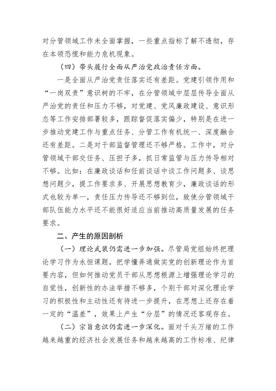 2024年度民主生活会领导班子对照检查材料（“四个带头”）_第3页