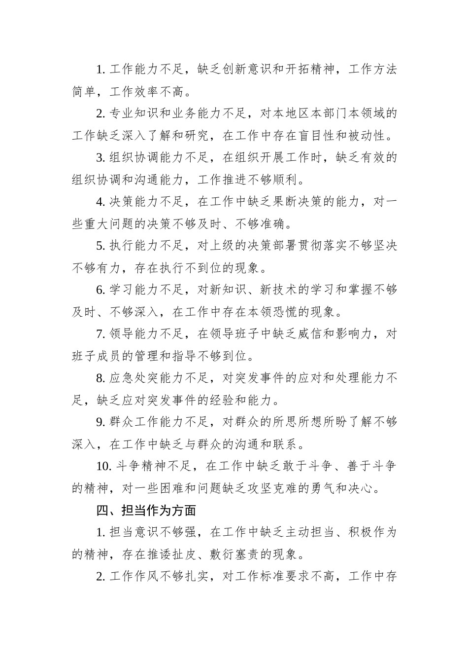 2024年度民主生活会批评意见60条_第3页