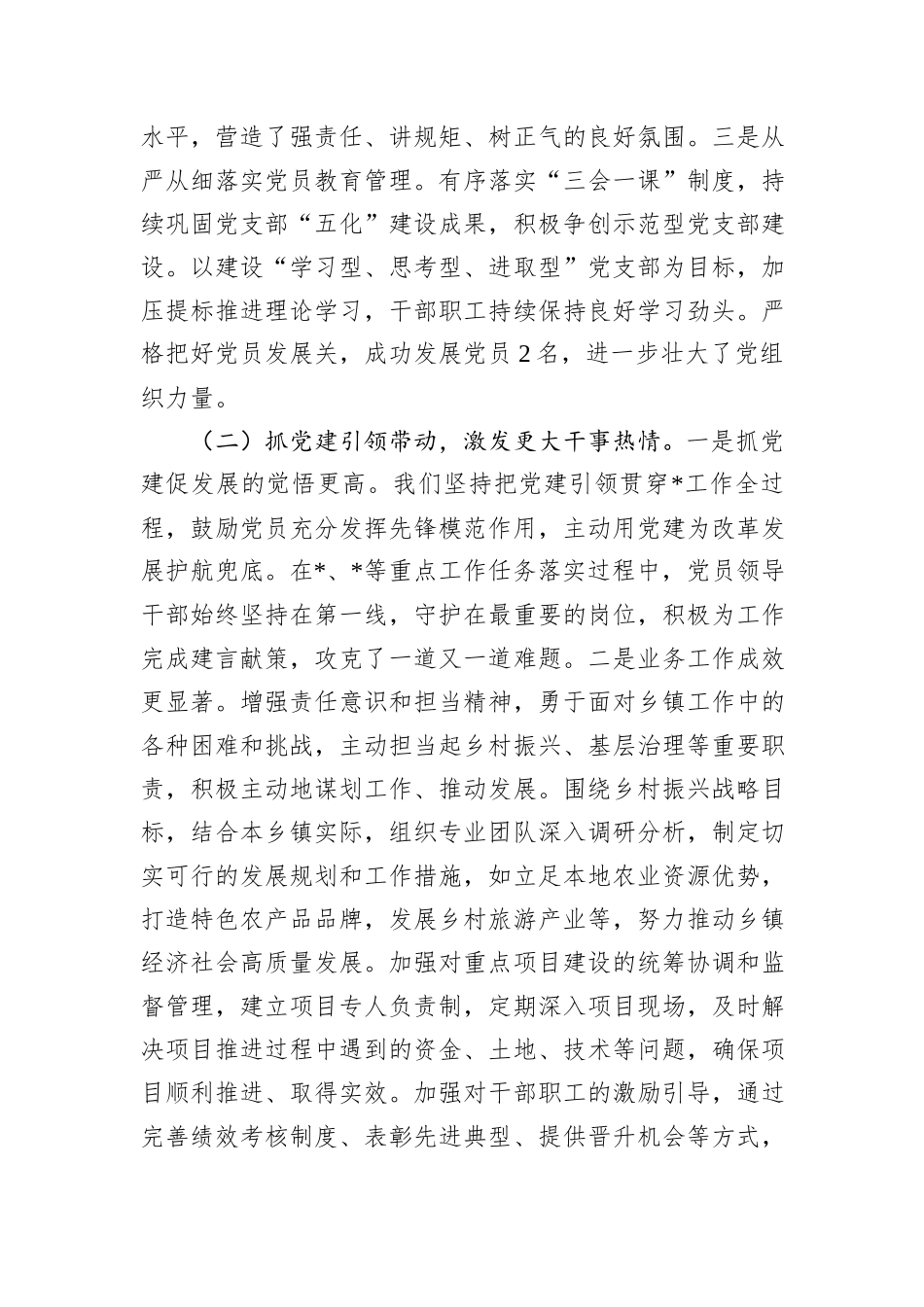 2024年基层党组织书记履行党建工作职责述职评议报告_第2页
