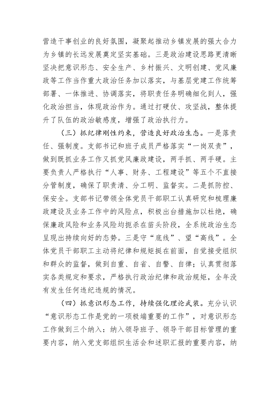 2024年基层党组织书记履行党建工作职责述职评议报告_第3页