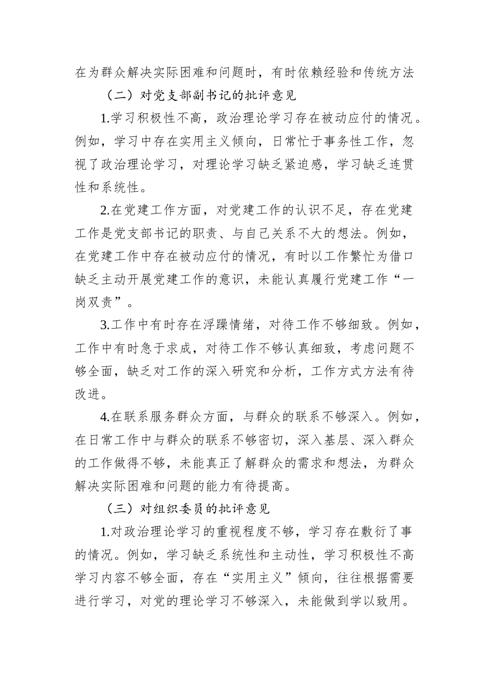 2024年民主生活会、组织生活会批评与自我批评意见参考_第2页