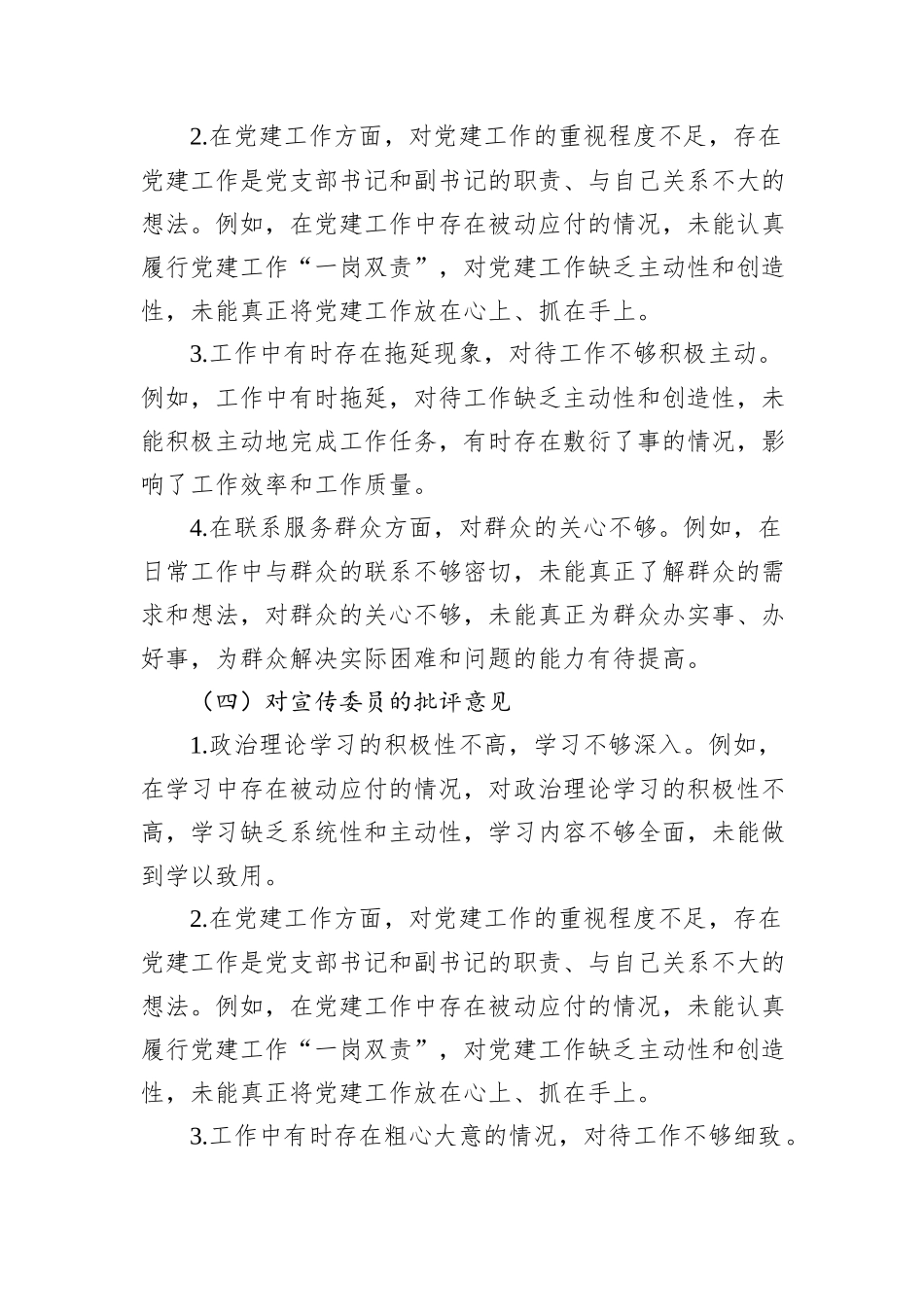 2024年民主生活会、组织生活会批评与自我批评意见参考_第3页
