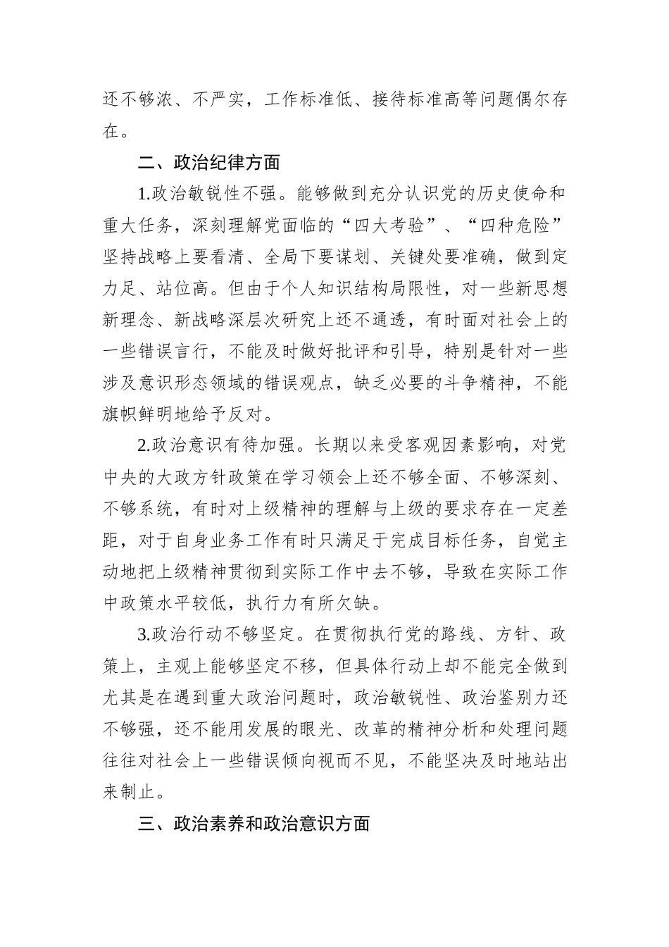 2024专题民主生活会、组织生活会自我剖析问题清单（6个方面20条）_第2页