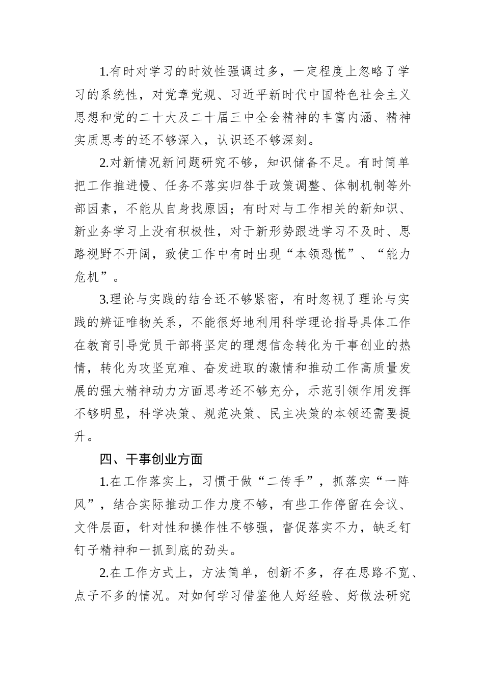 2024专题民主生活会、组织生活会自我剖析问题清单（6个方面20条）_第3页