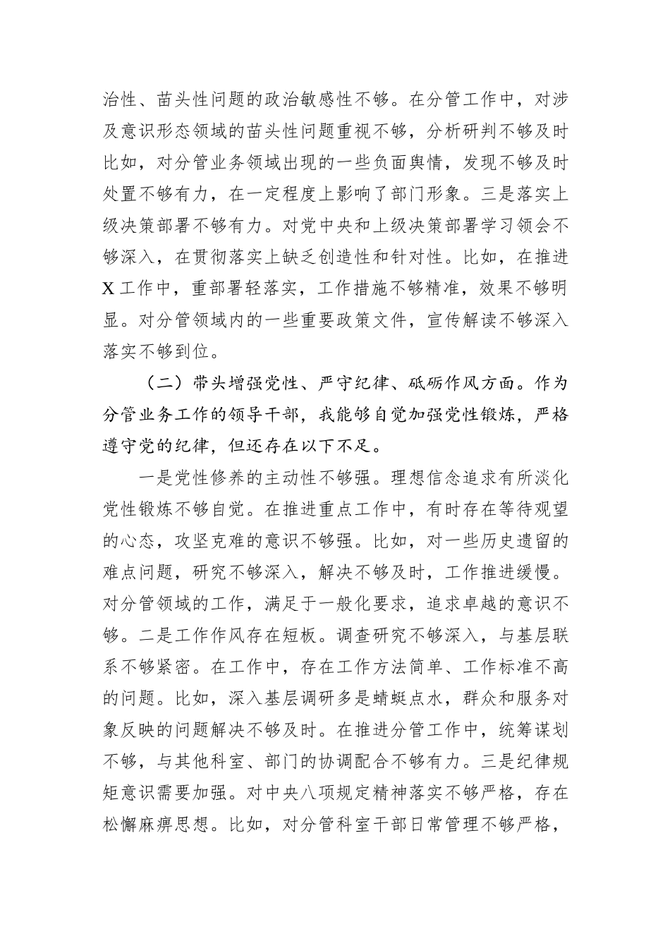 部门副职2024年度民主生活会个人对照检查材料（四个带头）_第2页