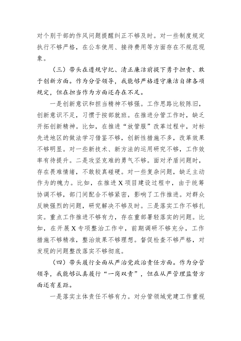 部门副职2024年度民主生活会个人对照检查材料（四个带头）_第3页