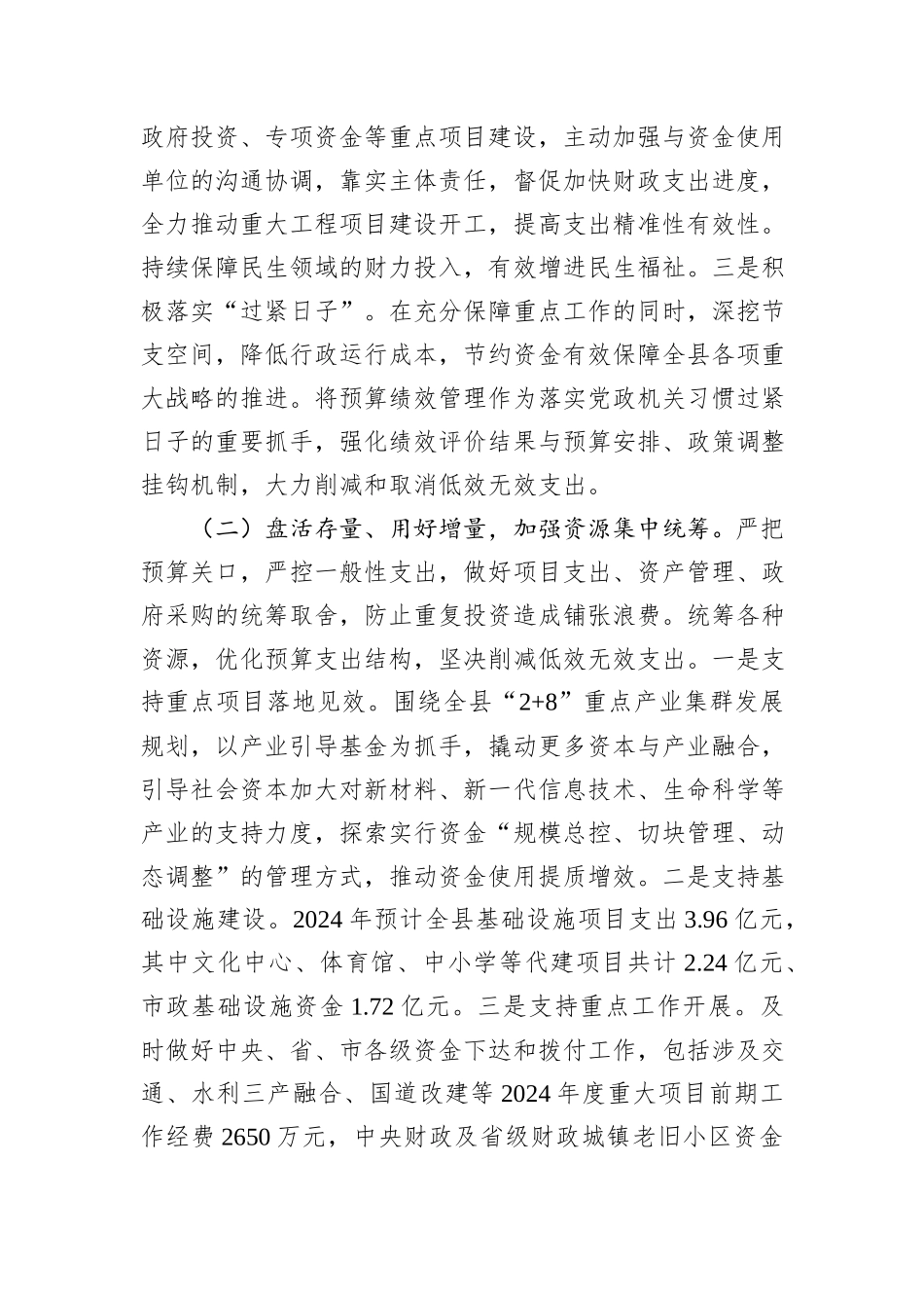 财政局2024年工作总结及2025年工作计划_第2页