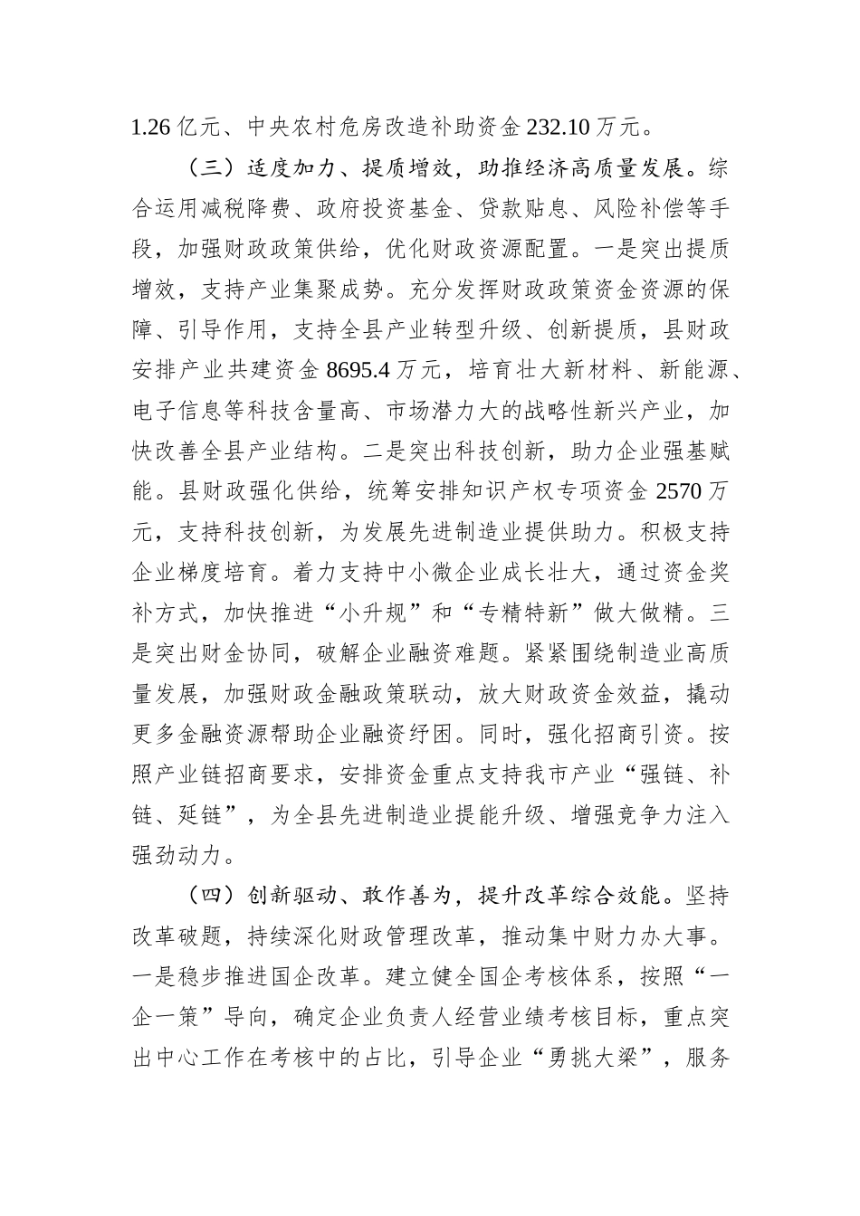 财政局2024年工作总结及2025年工作计划_第3页