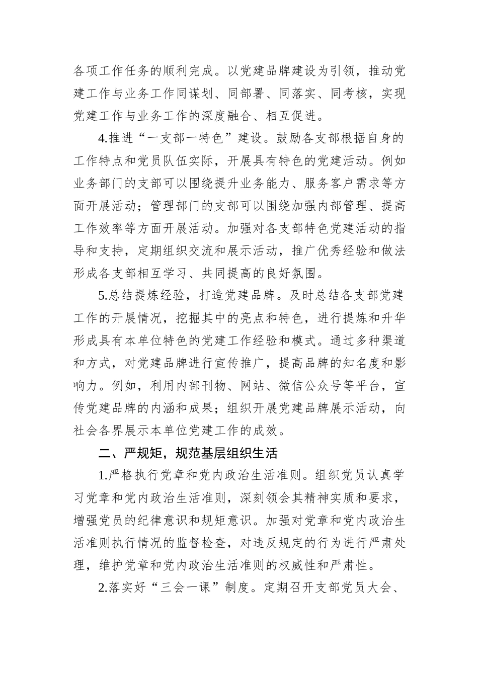 单位2025年党建工作计划_第2页