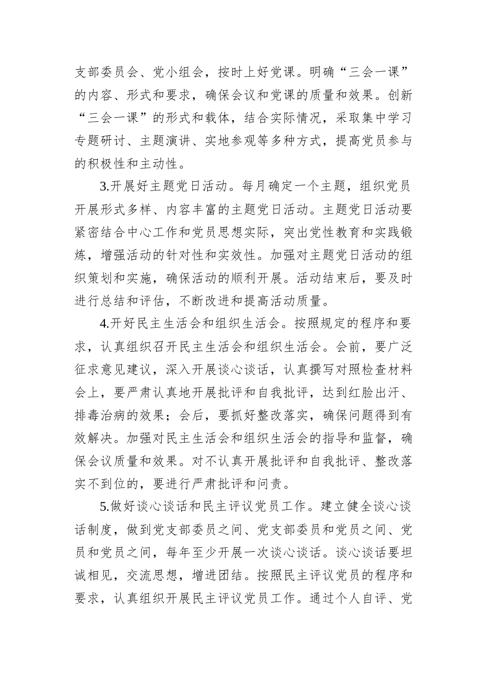单位2025年党建工作计划_第3页