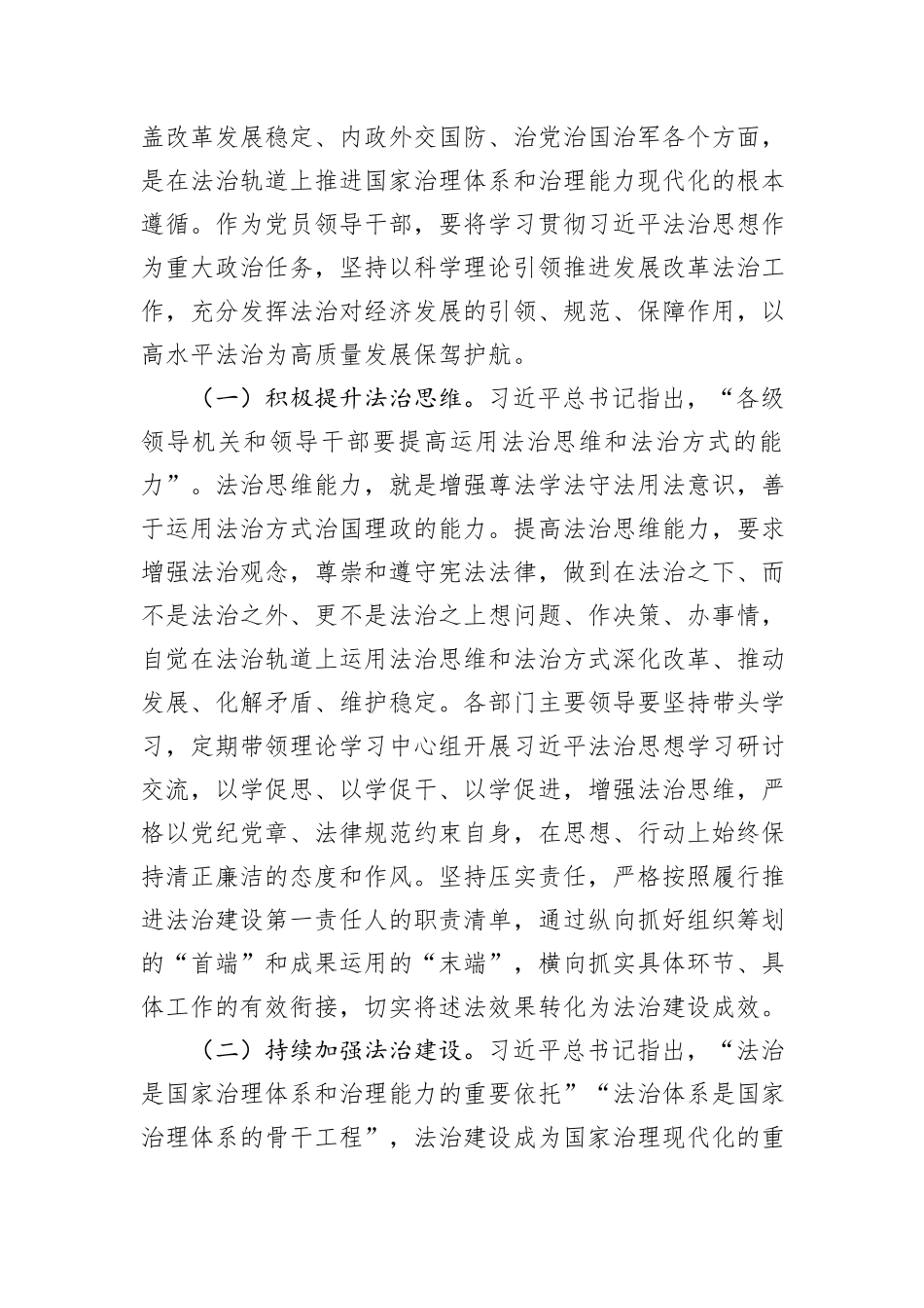 党组中心组专题辅导：以法治思维和法治方式助推事业高质量发展_第2页
