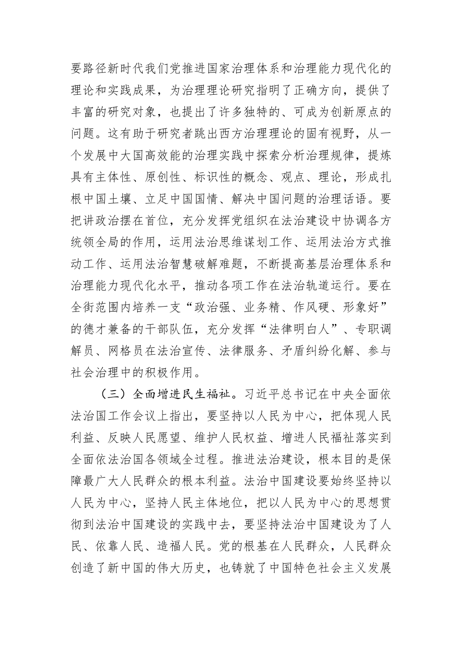 党组中心组专题辅导：以法治思维和法治方式助推事业高质量发展_第3页