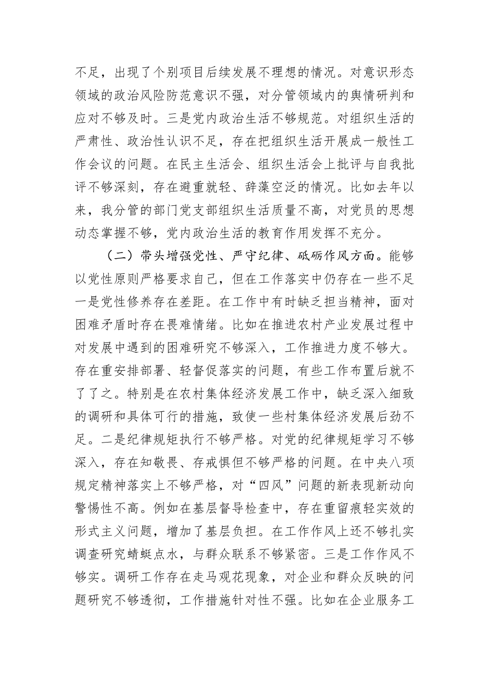 副乡长2024年民主生活会个人对照检查发言材料（四个带头）_第2页