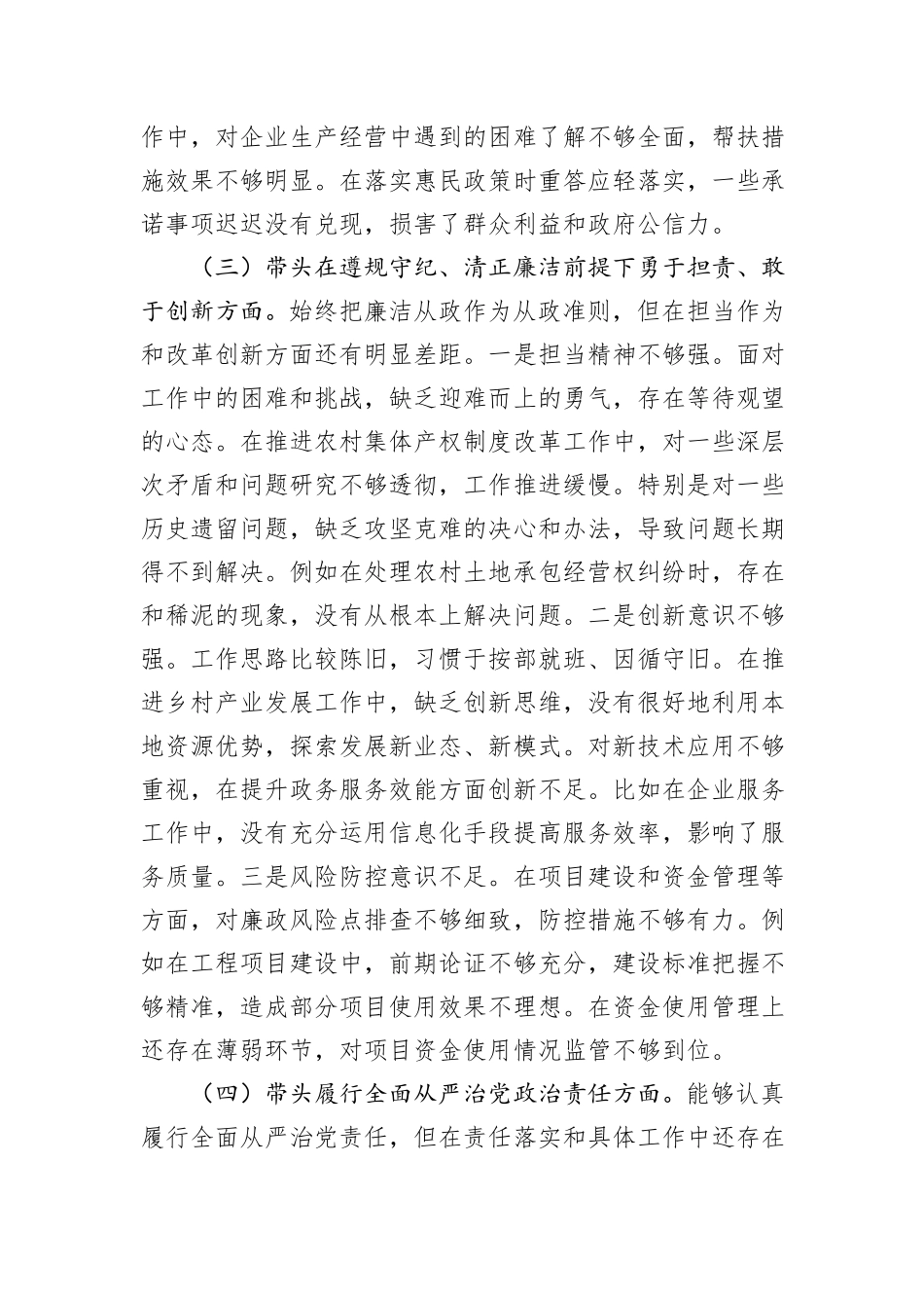 副乡长2024年民主生活会个人对照检查发言材料（四个带头）_第3页