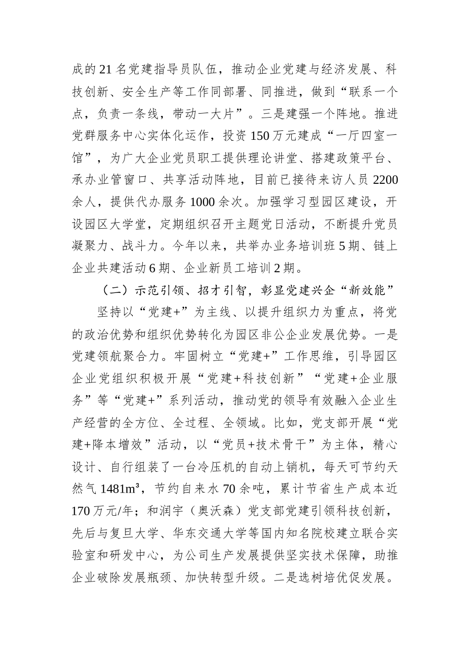 工业园区党工委书记抓基层党建述职工作报告_第2页