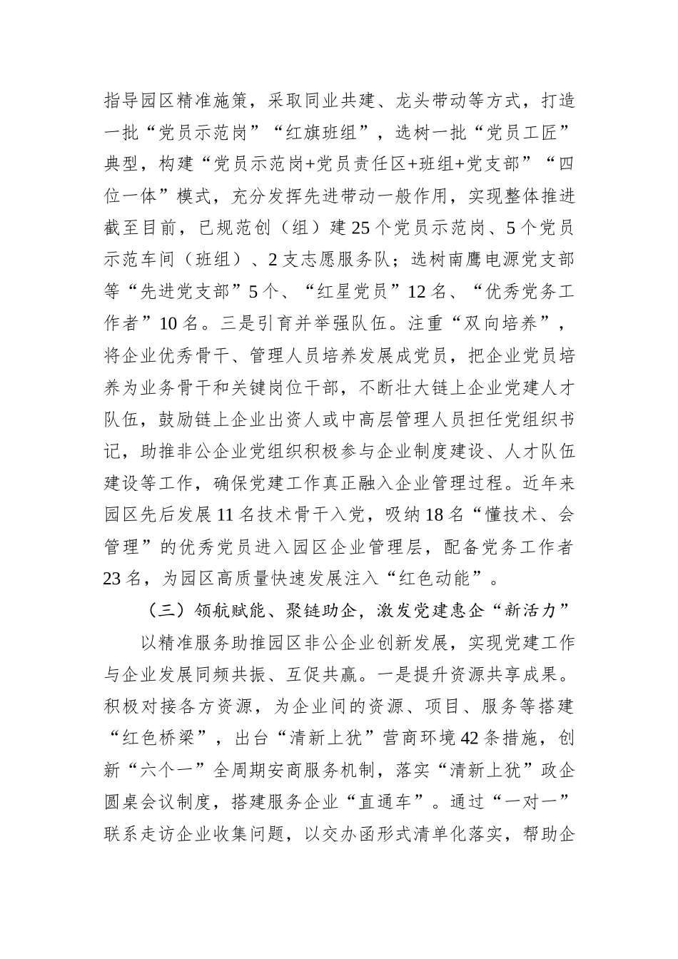 工业园区党工委书记抓基层党建述职工作报告_第3页