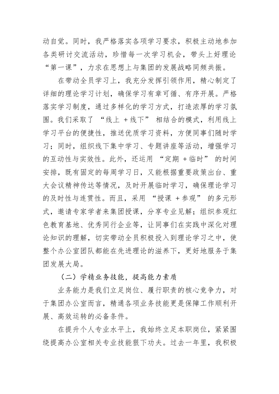 公司办公室主任+2024年述职报告_第2页