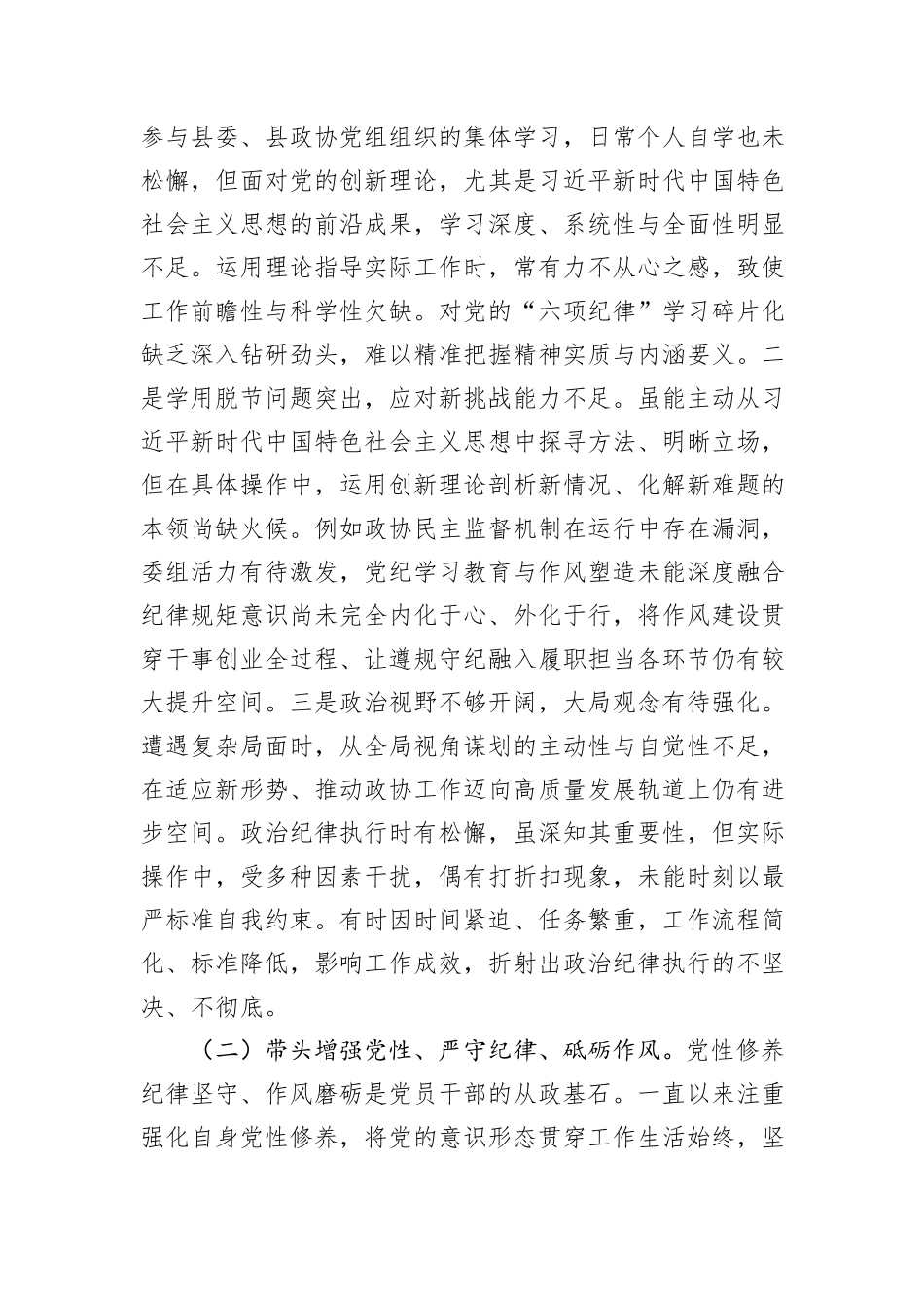 关于2024年度民主生活会的对照检查材料（“四个带头”）_第2页