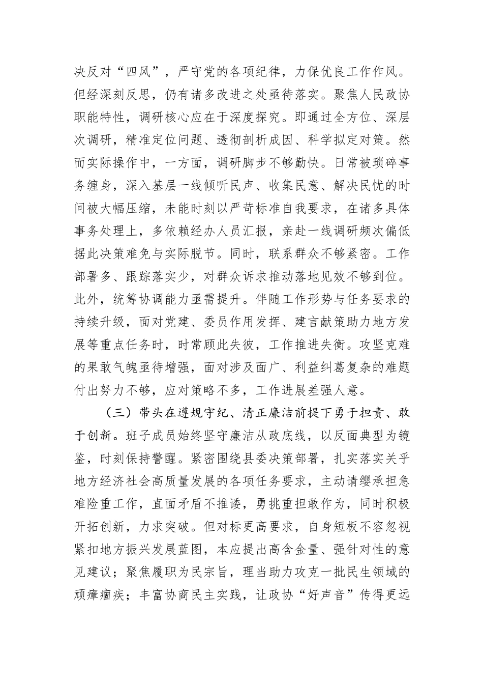 关于2024年度民主生活会的对照检查材料（“四个带头”）_第3页