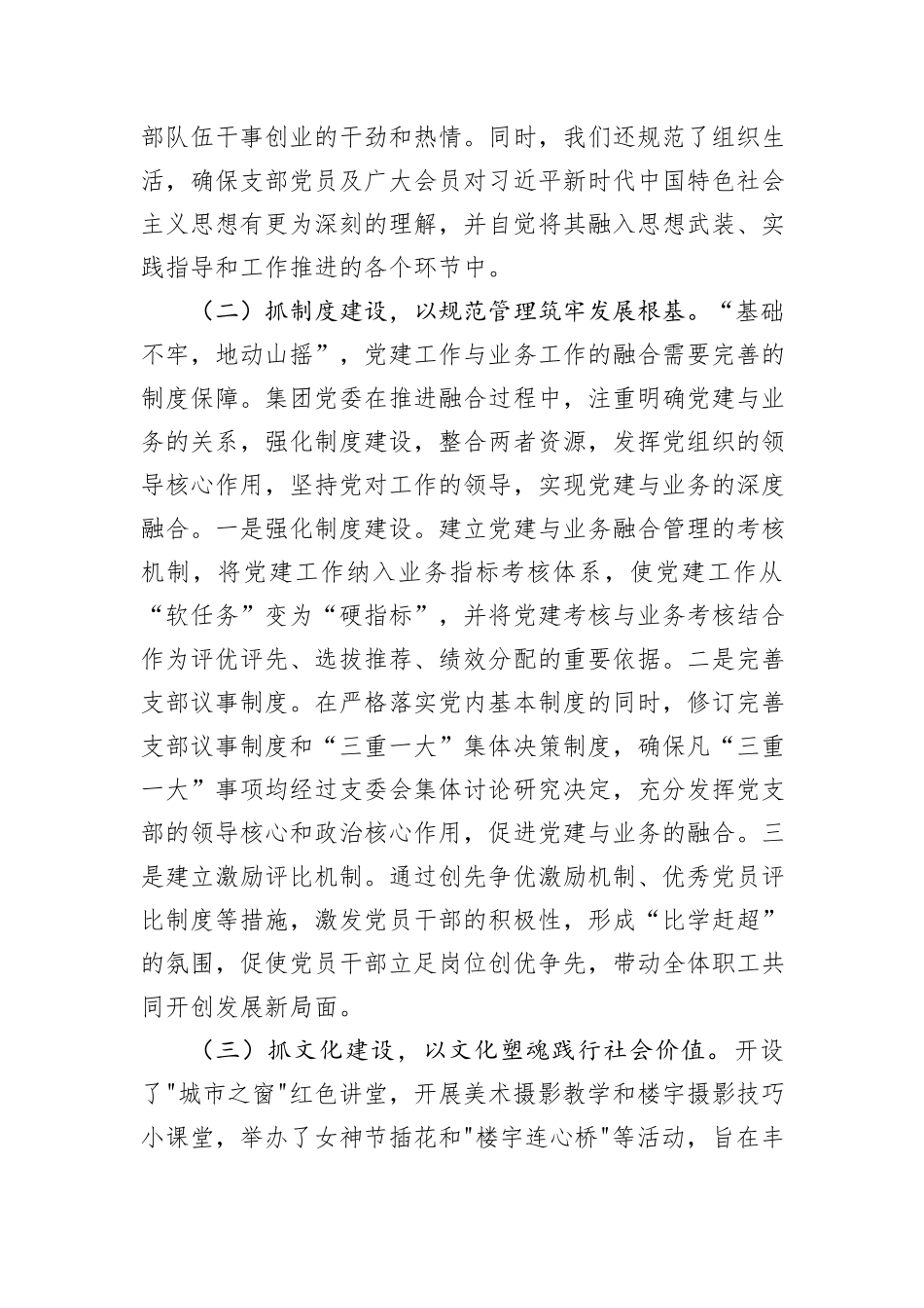 国企党委2024年抓基层党建工作述职报告_第2页