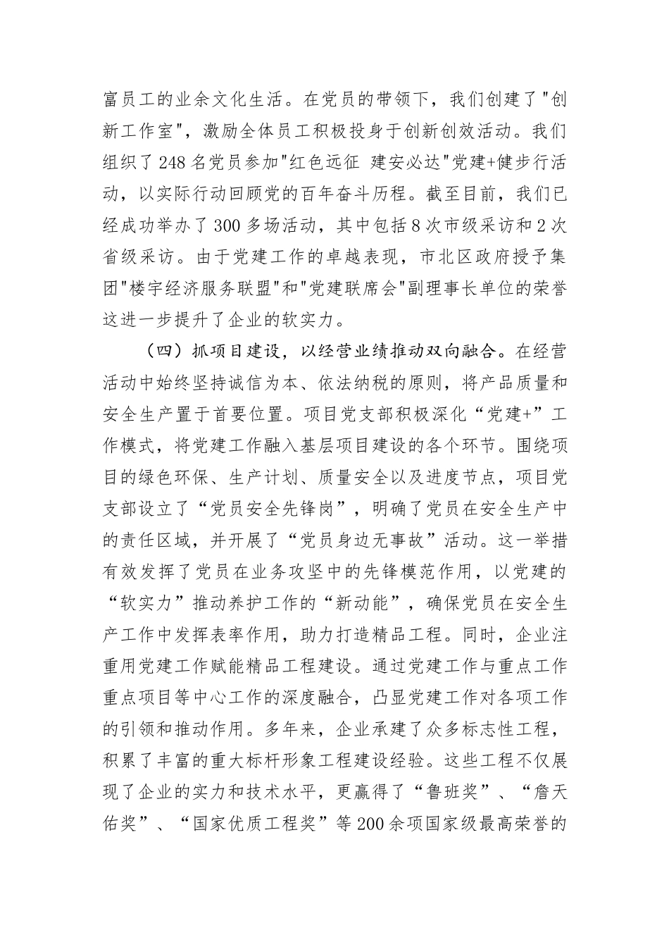 国企党委2024年抓基层党建工作述职报告_第3页
