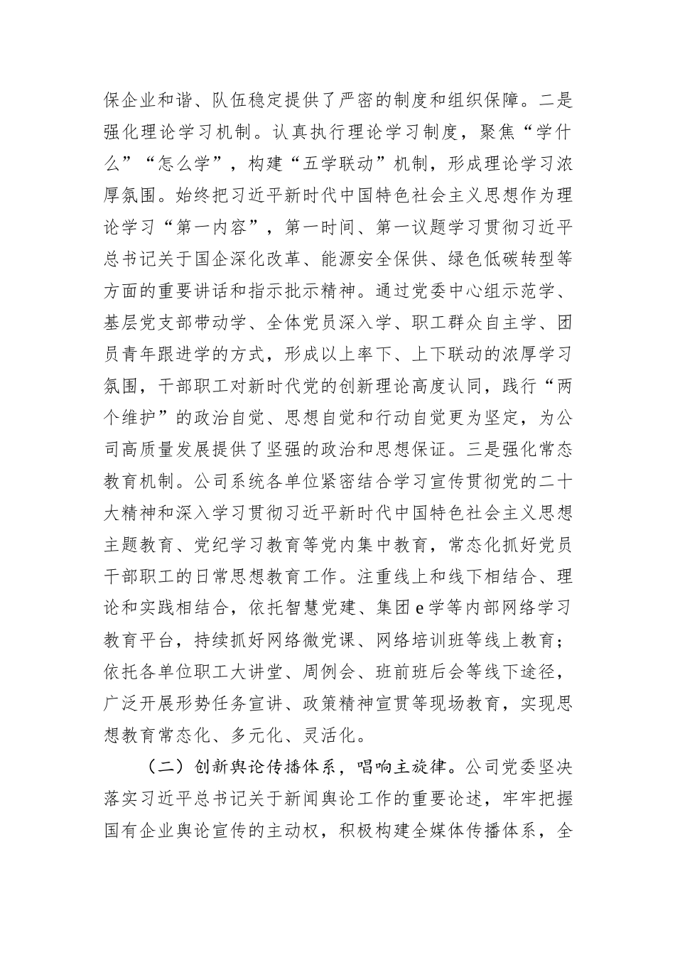 国有企业党委2024年思想政治工作总结_第2页