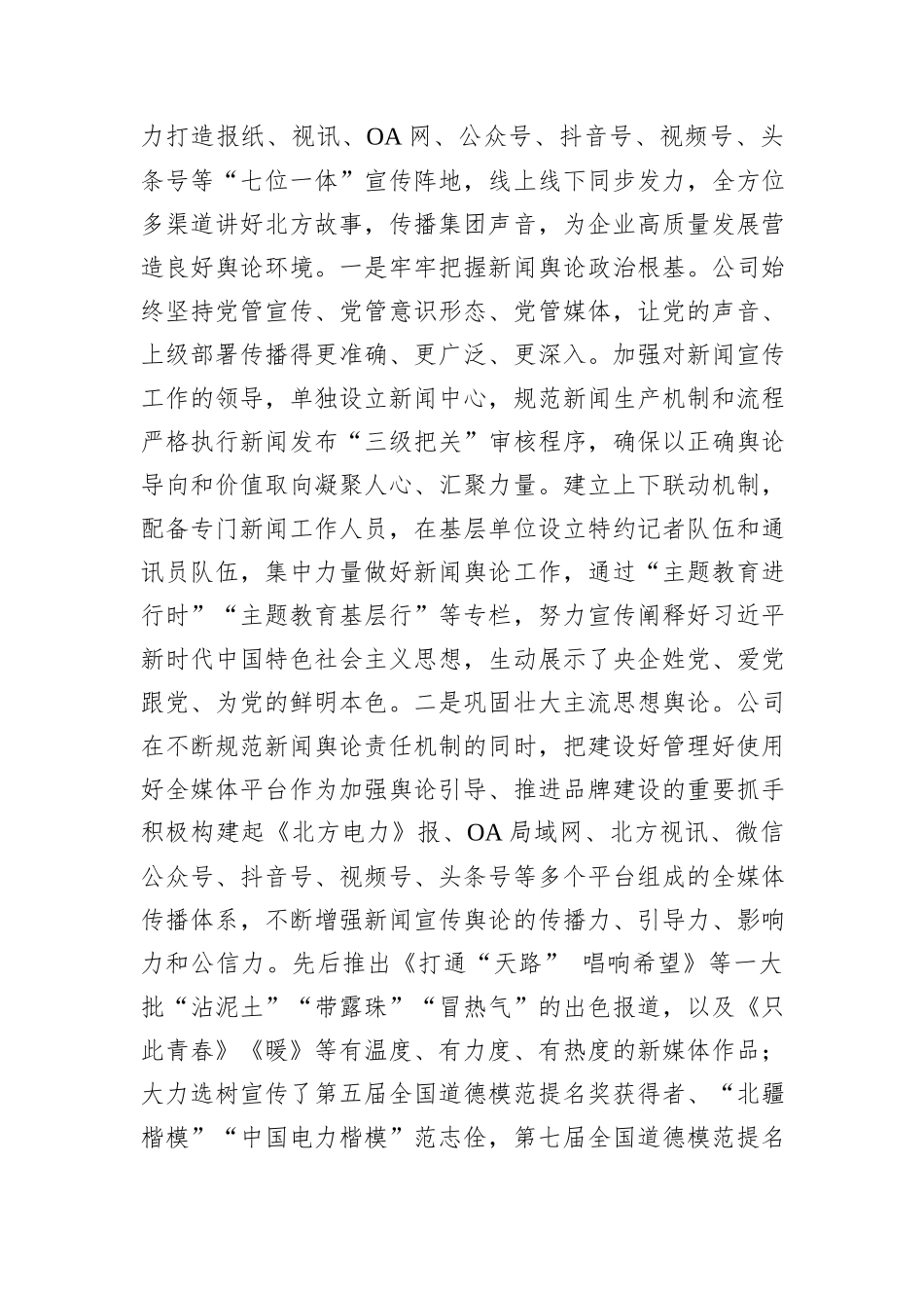 国有企业党委2024年思想政治工作总结_第3页
