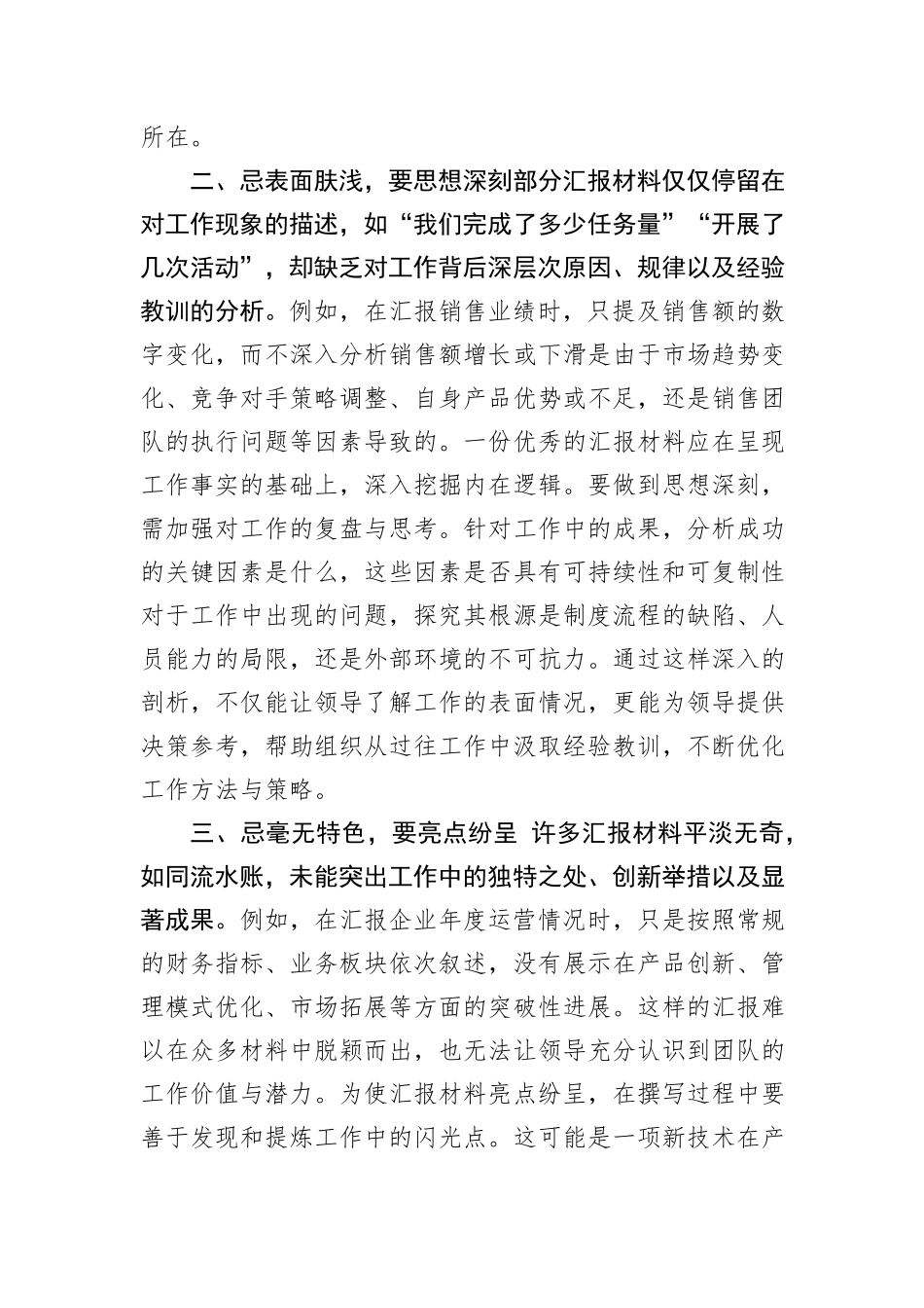 汇报材料“四忌四要”，提升汇报质量的四个关键技巧_第2页