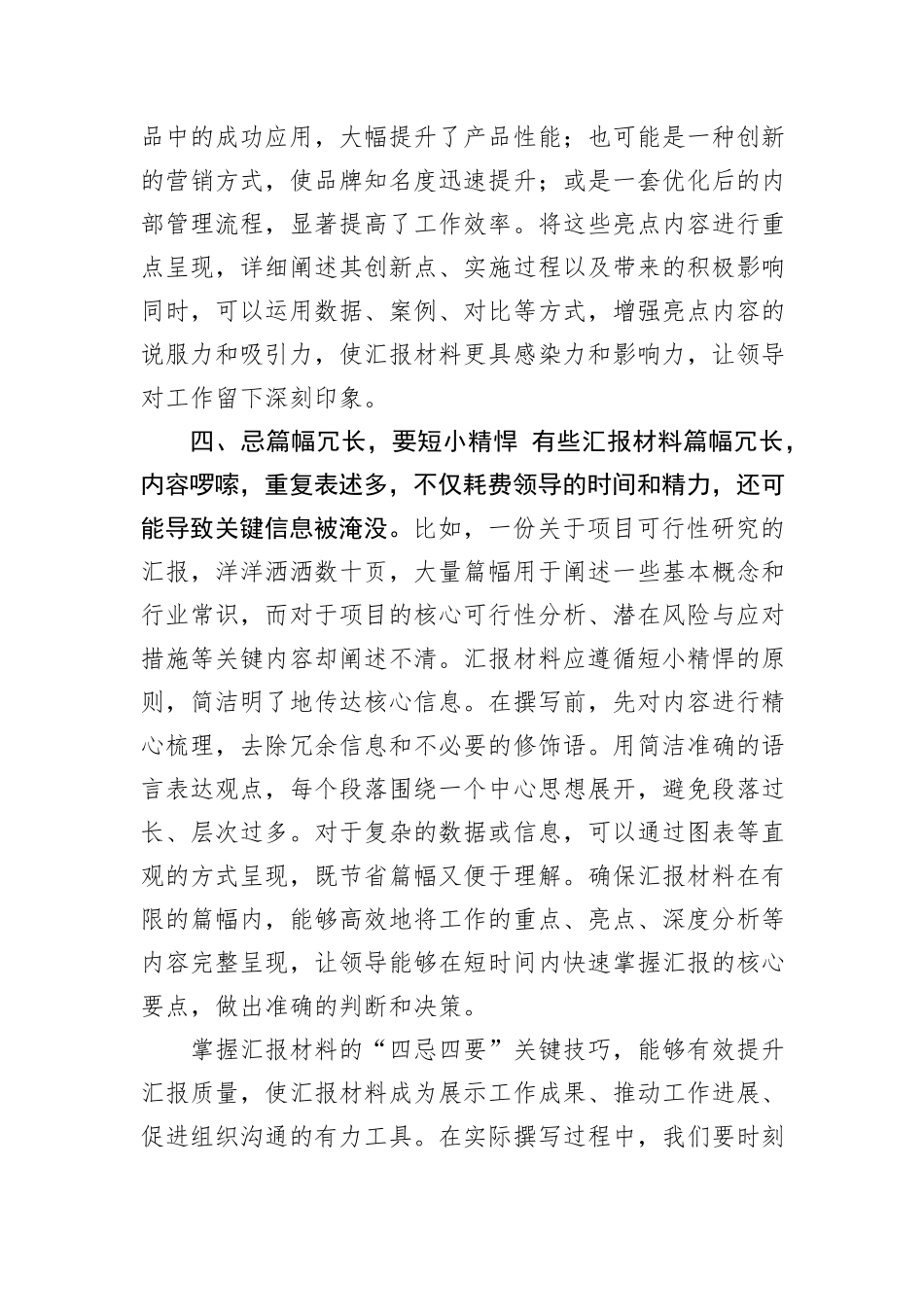 汇报材料“四忌四要”，提升汇报质量的四个关键技巧_第3页