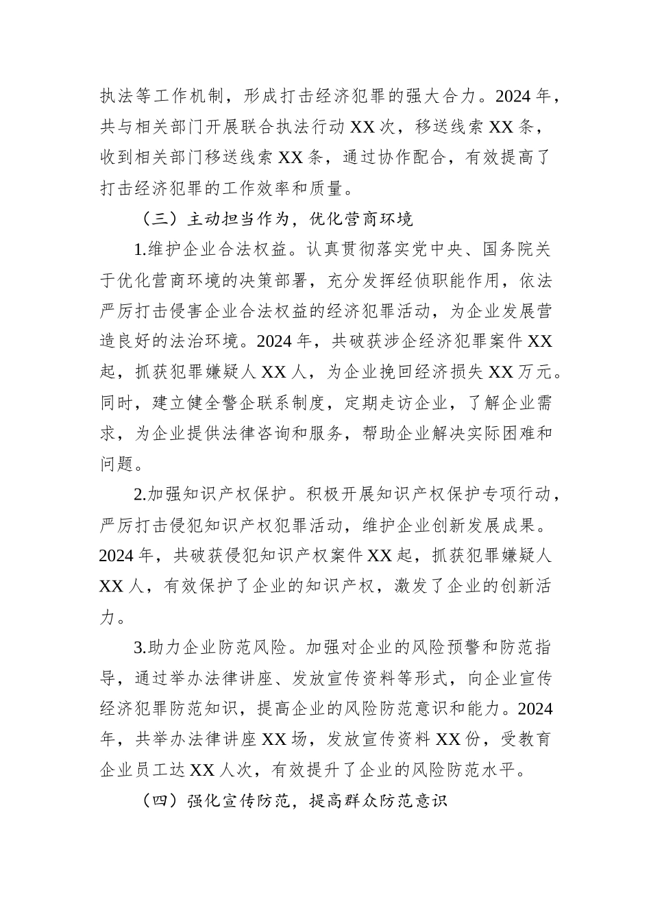 经侦大队2024年工作总结及2025年工作计划_第3页