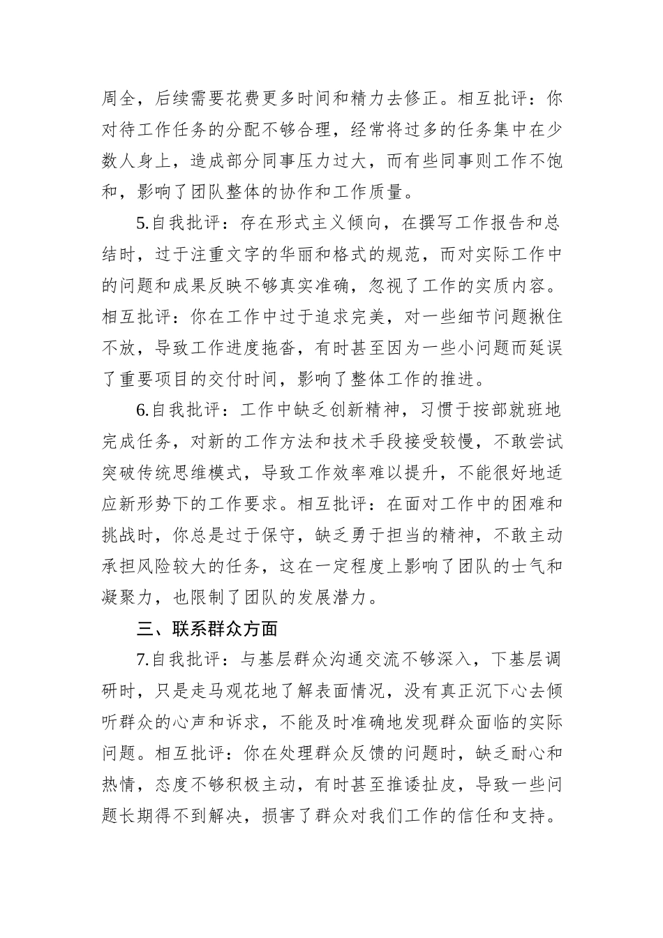 民主生活会批评与自我批评意见精选50组_第2页