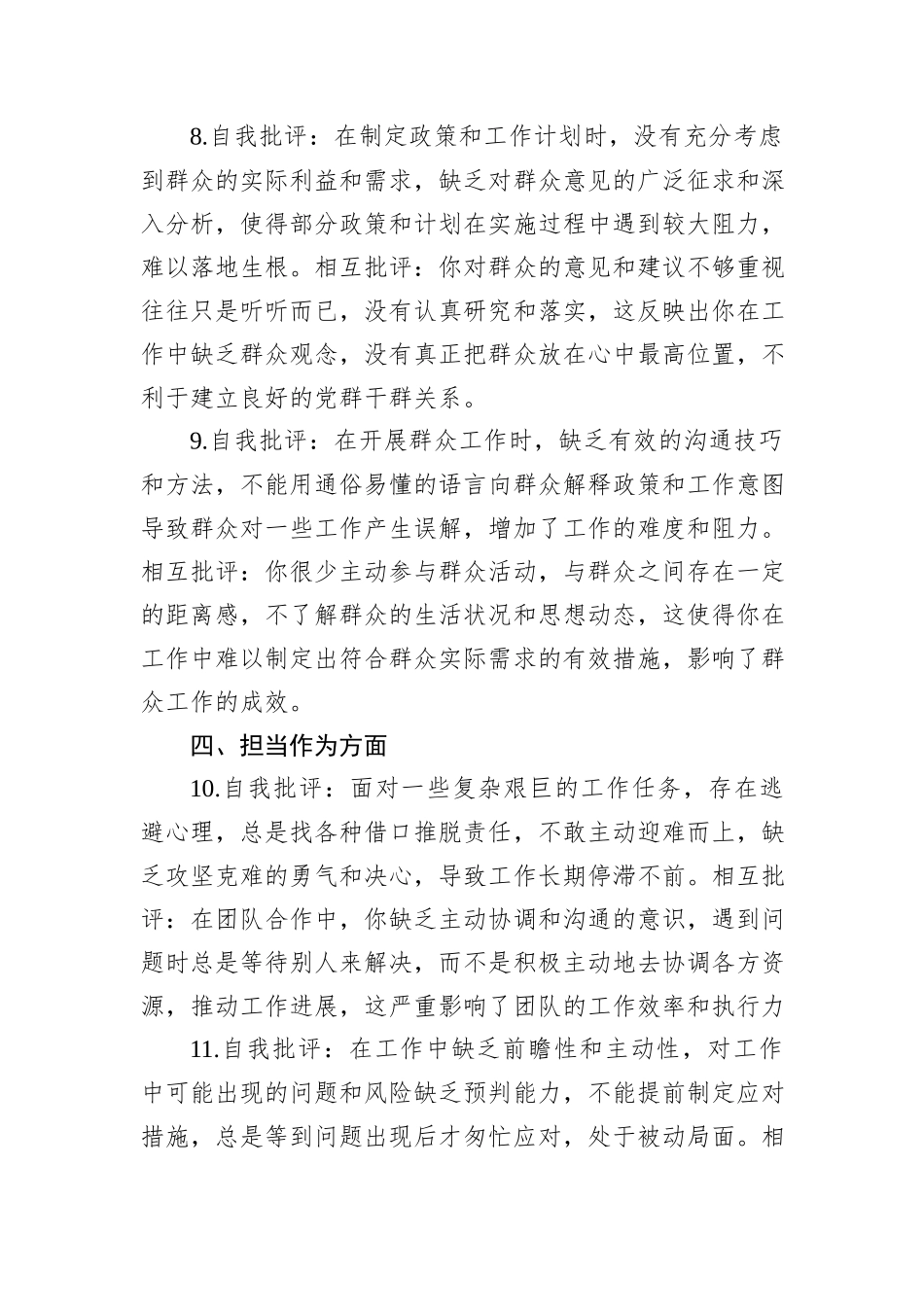 民主生活会批评与自我批评意见精选50组_第3页