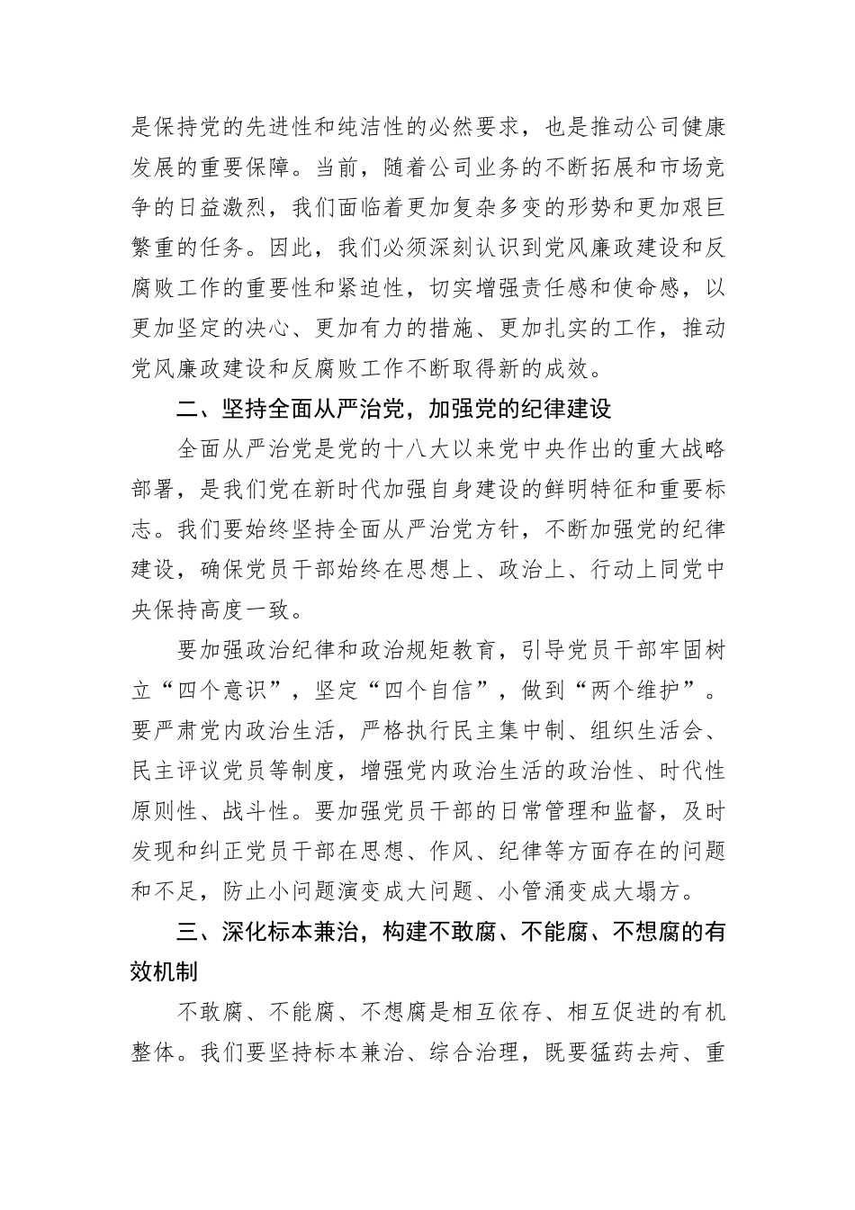 某国企党委书记在2025年党风廉政建设工作动员大会上的讲话_第2页