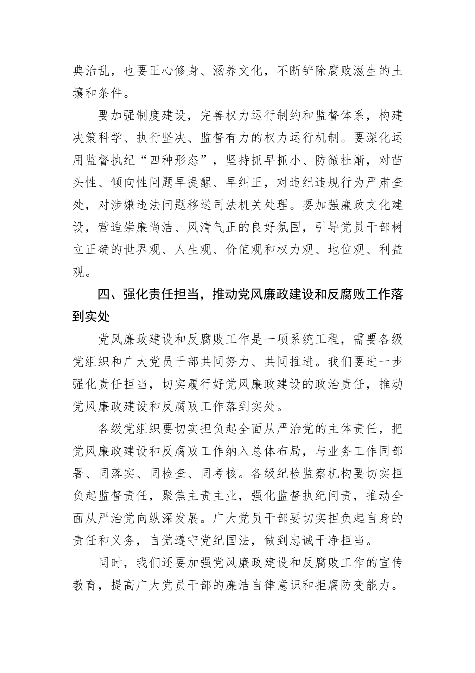 某国企党委书记在2025年党风廉政建设工作动员大会上的讲话_第3页