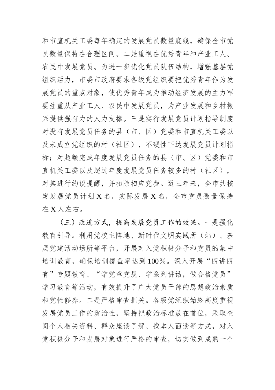 某市2024年发展党员工作情况总结及下一步工作计划_第2页