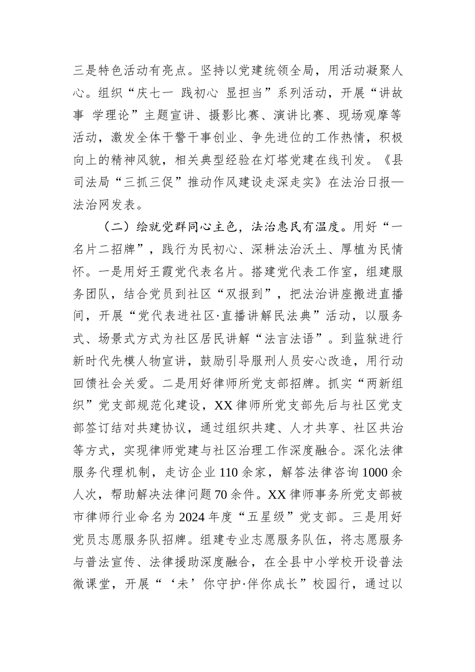 某县司法局党建工作总结_第2页
