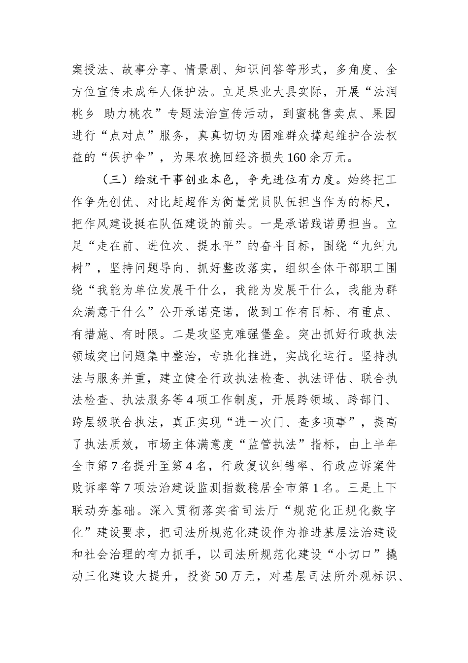 某县司法局党建工作总结_第3页