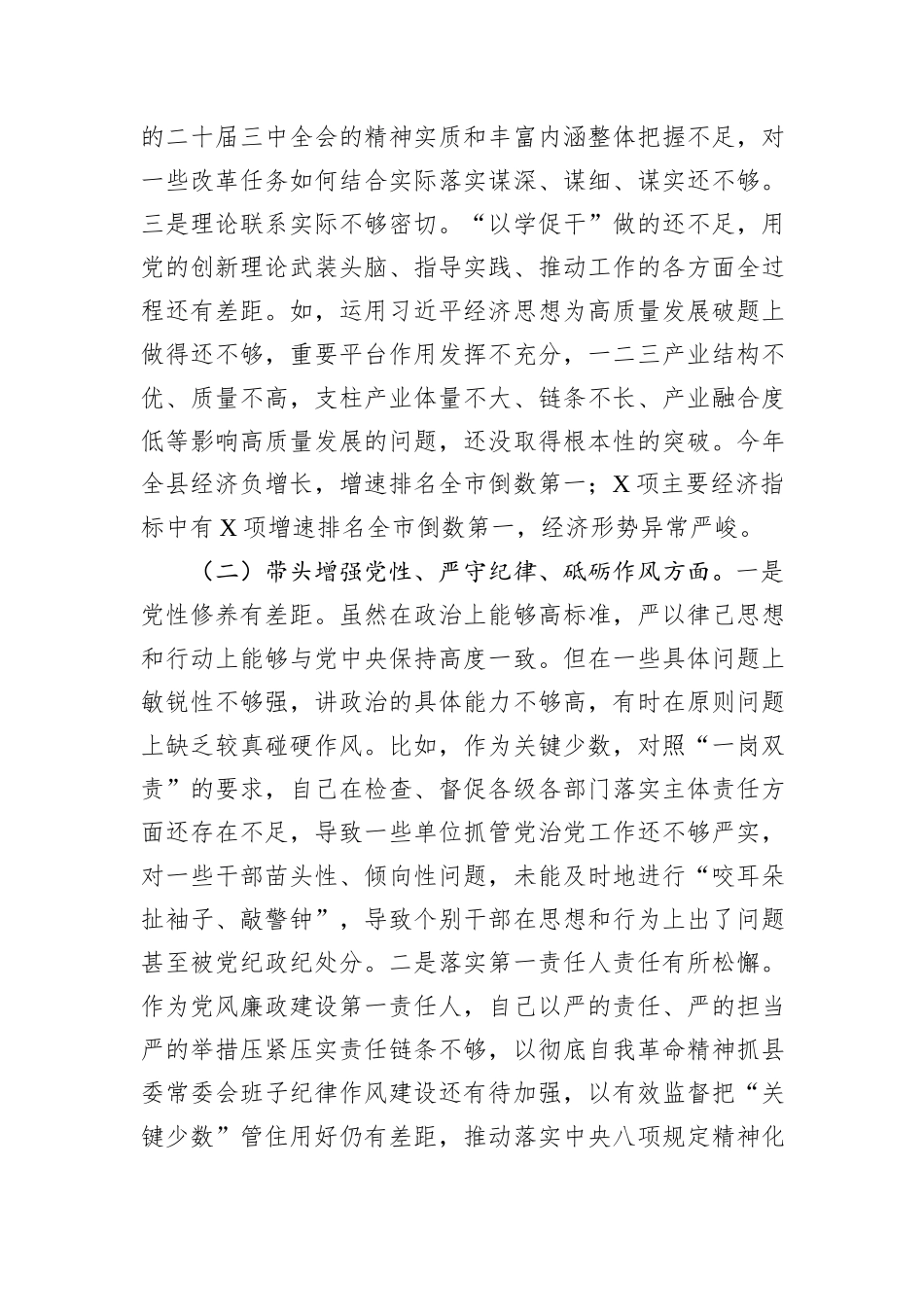 某县委书记2024年民主生活会对照检查材料（四个带头）_第2页