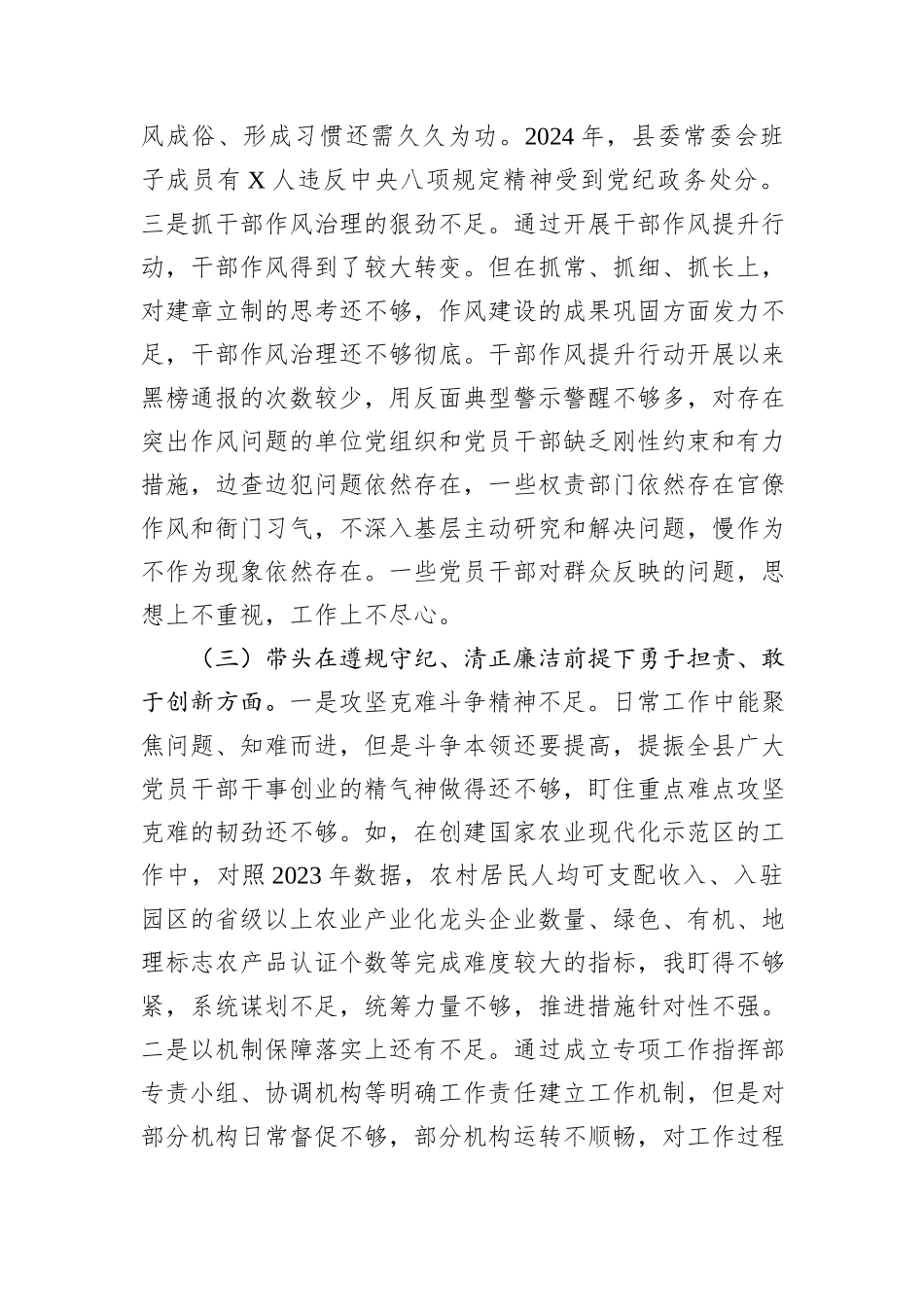 某县委书记2024年民主生活会对照检查材料（四个带头）_第3页