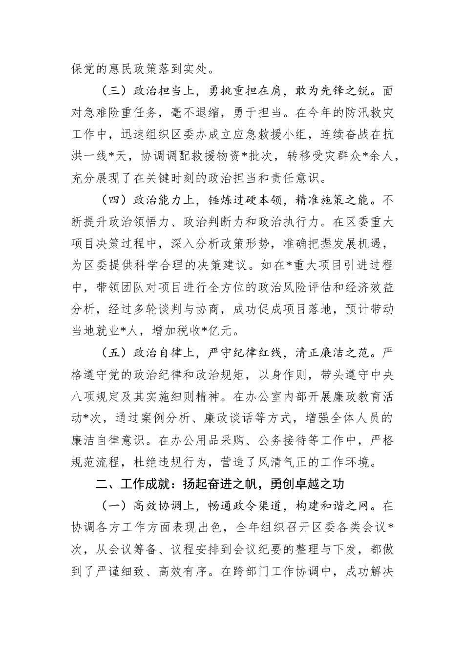 区委办主任2024年现实表现材料_第2页