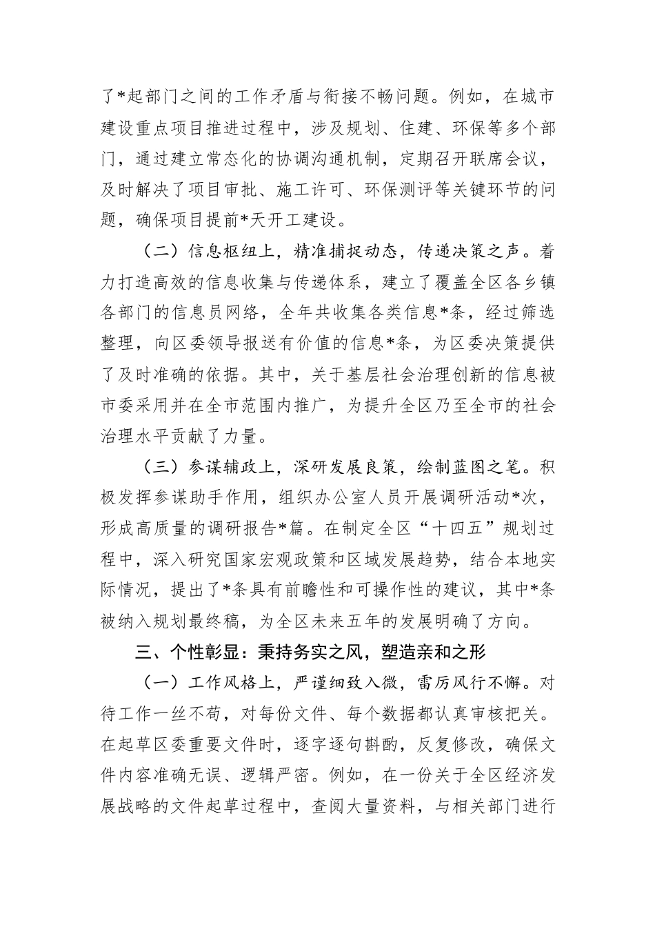 区委办主任2024年现实表现材料_第3页