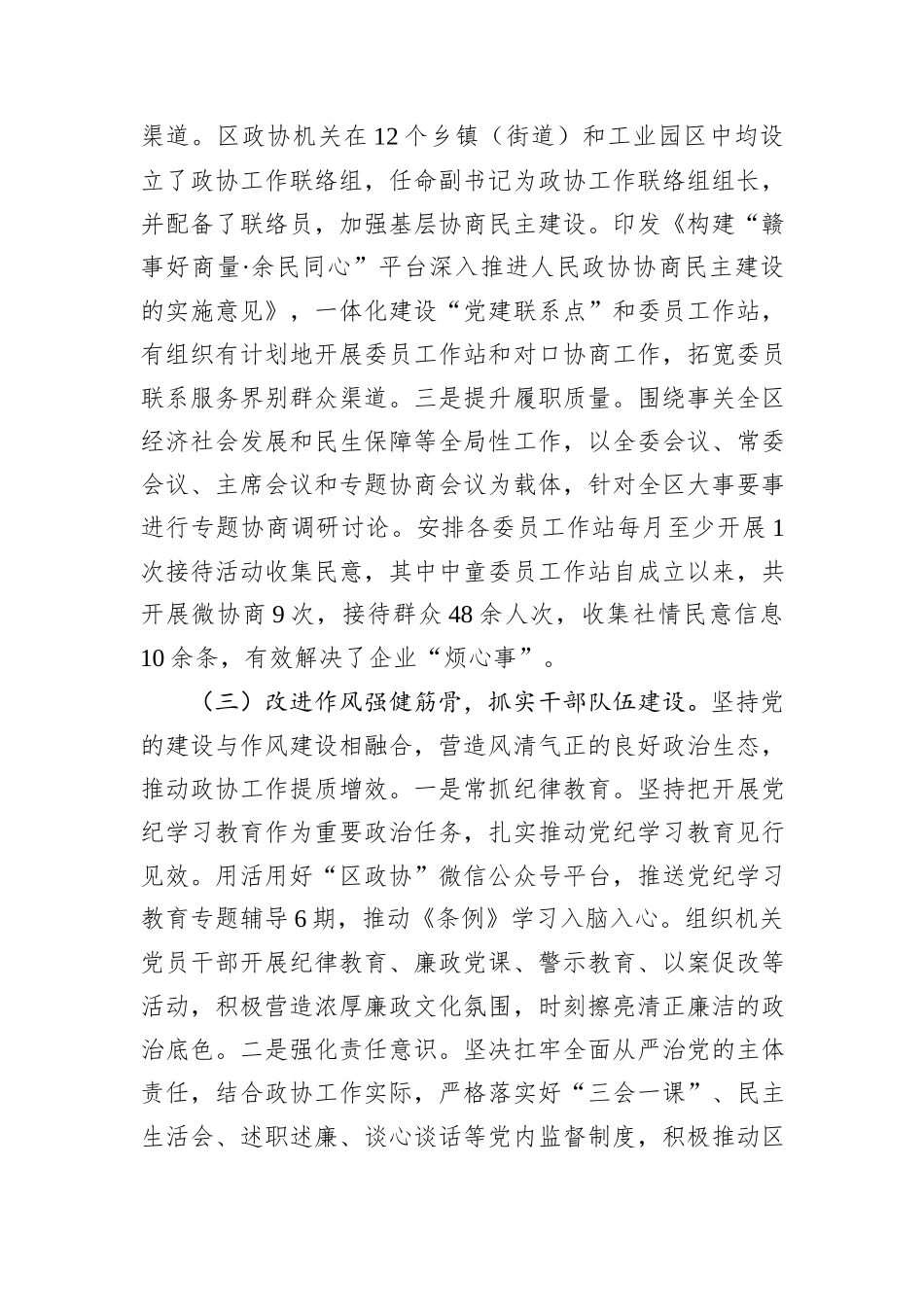 区政协党组书记2024年述职述廉述党建工作报告_第3页