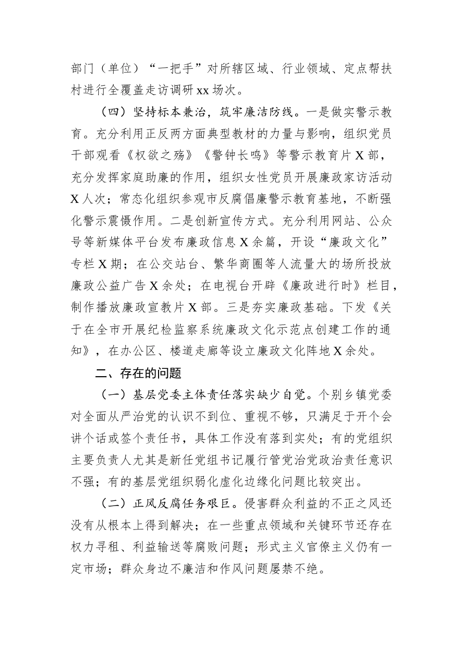 市纪委2024年度落实全面从严治党主体责任工作情况报告_第3页