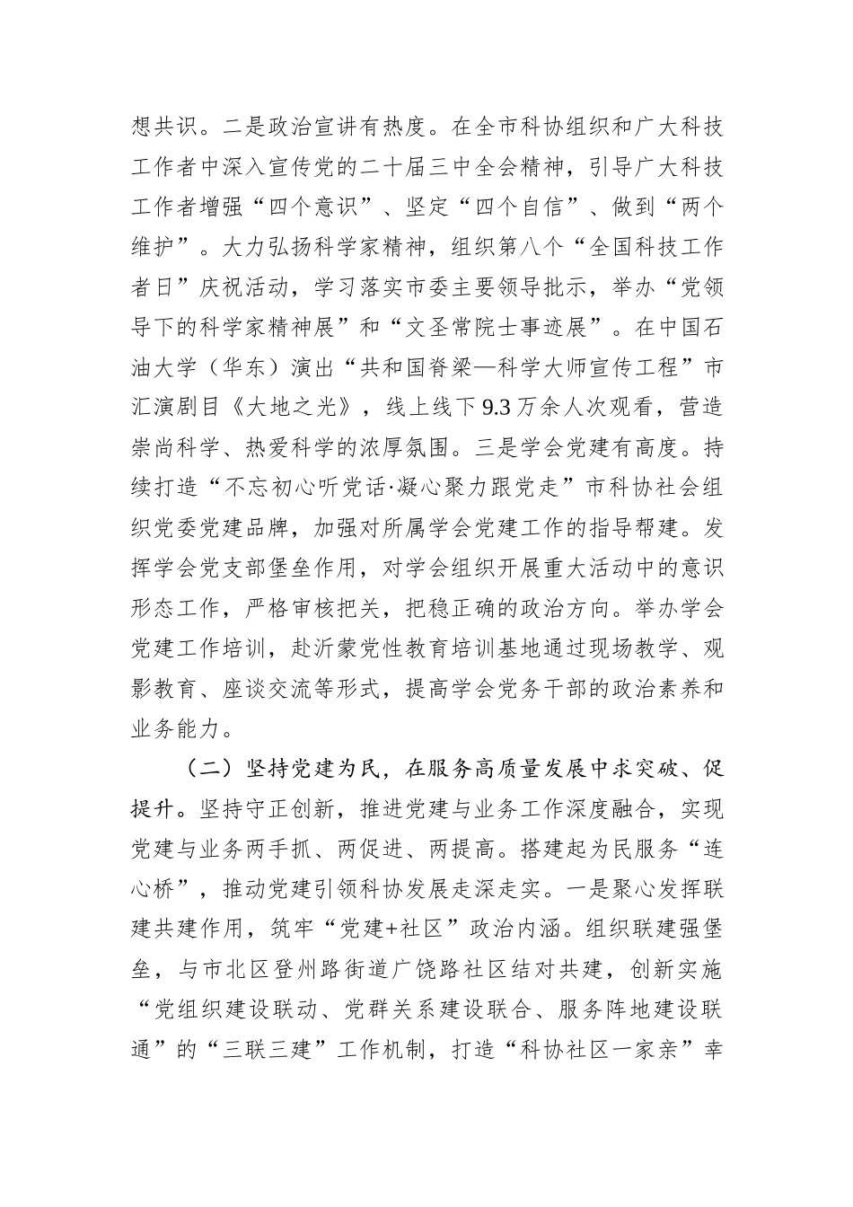 市科协党组2024年落实全面从严治党主体责任工作情况报告_第2页