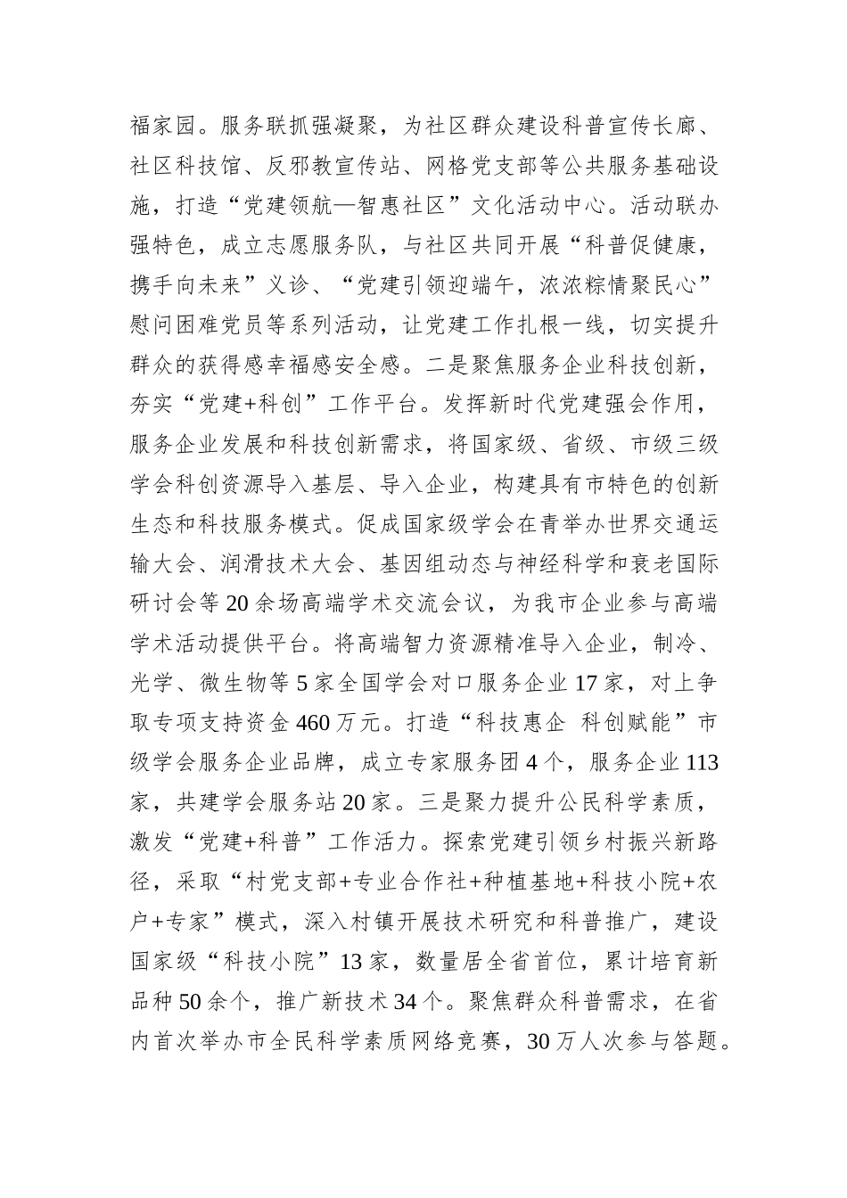 市科协党组2024年落实全面从严治党主体责任工作情况报告_第3页