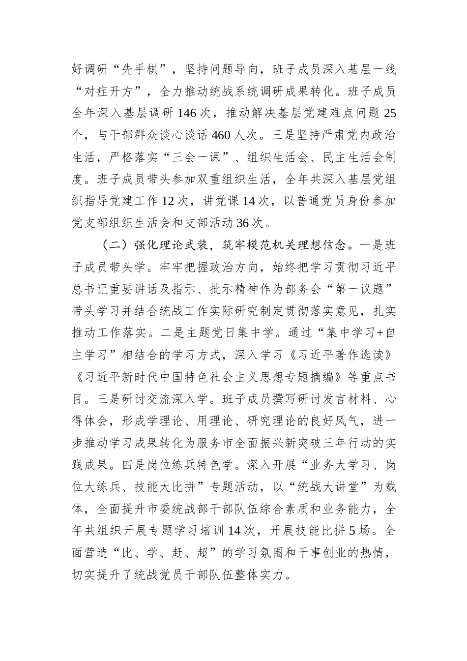 市委统战部2024年抓基层党建工作述职报告_第2页