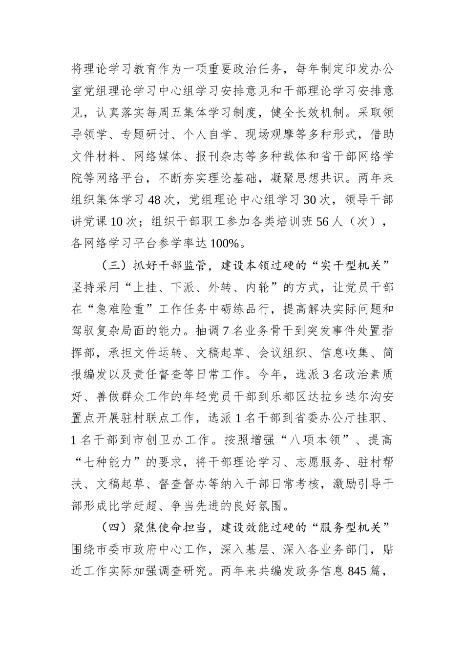 市政府办公室机关党委2024年抓基层党建工作述职报告_第2页