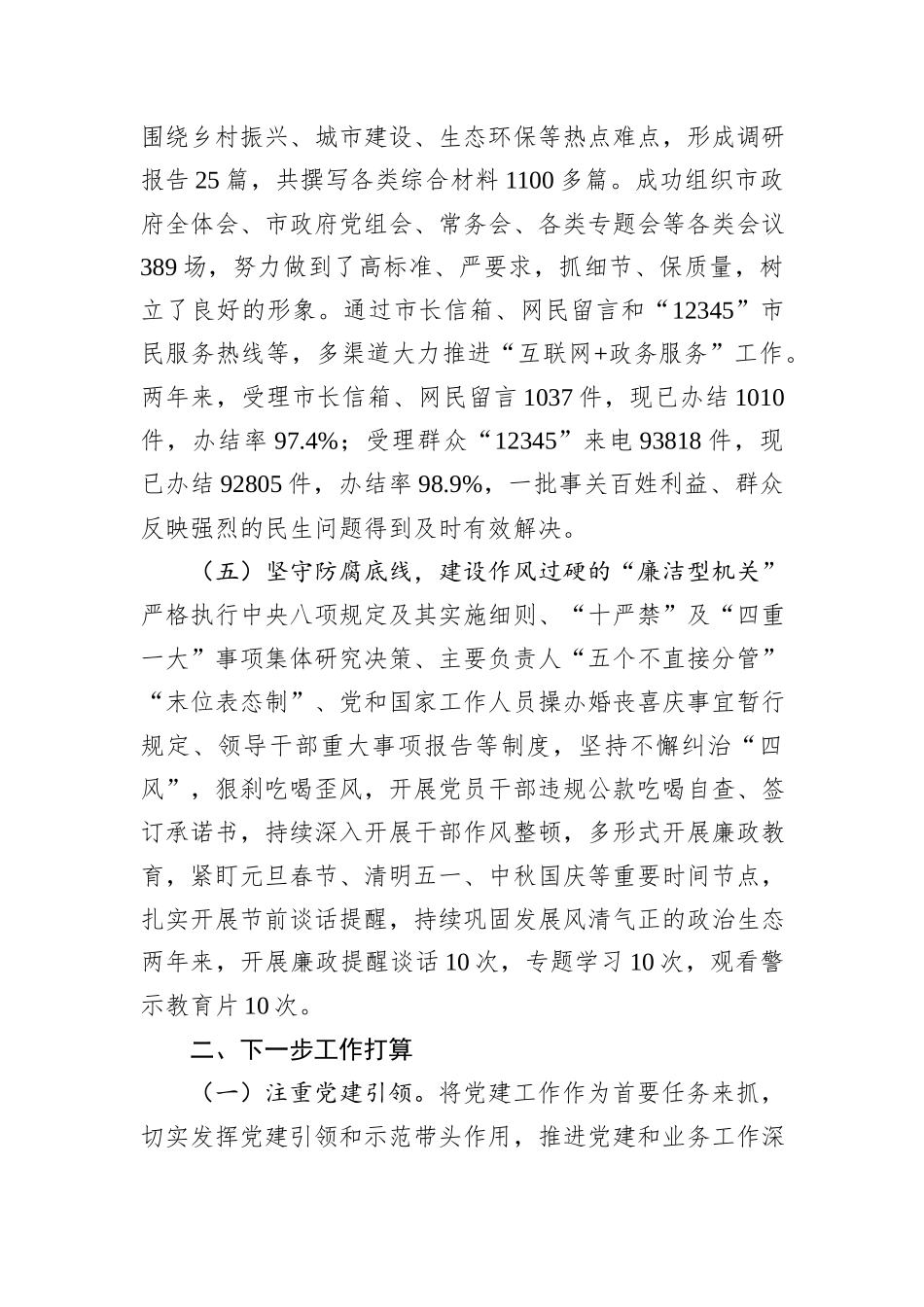 市政府办公室机关党委2024年抓基层党建工作述职报告_第3页