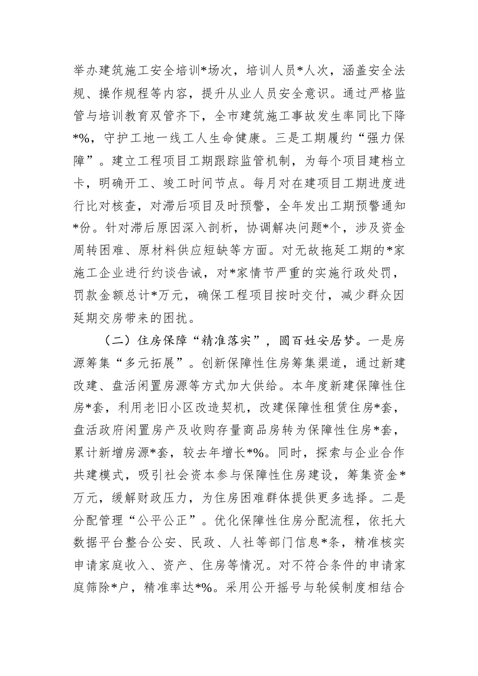 市住建局关于2024年群众身边不正之风和腐败问题集中整治工作总结报告_第2页