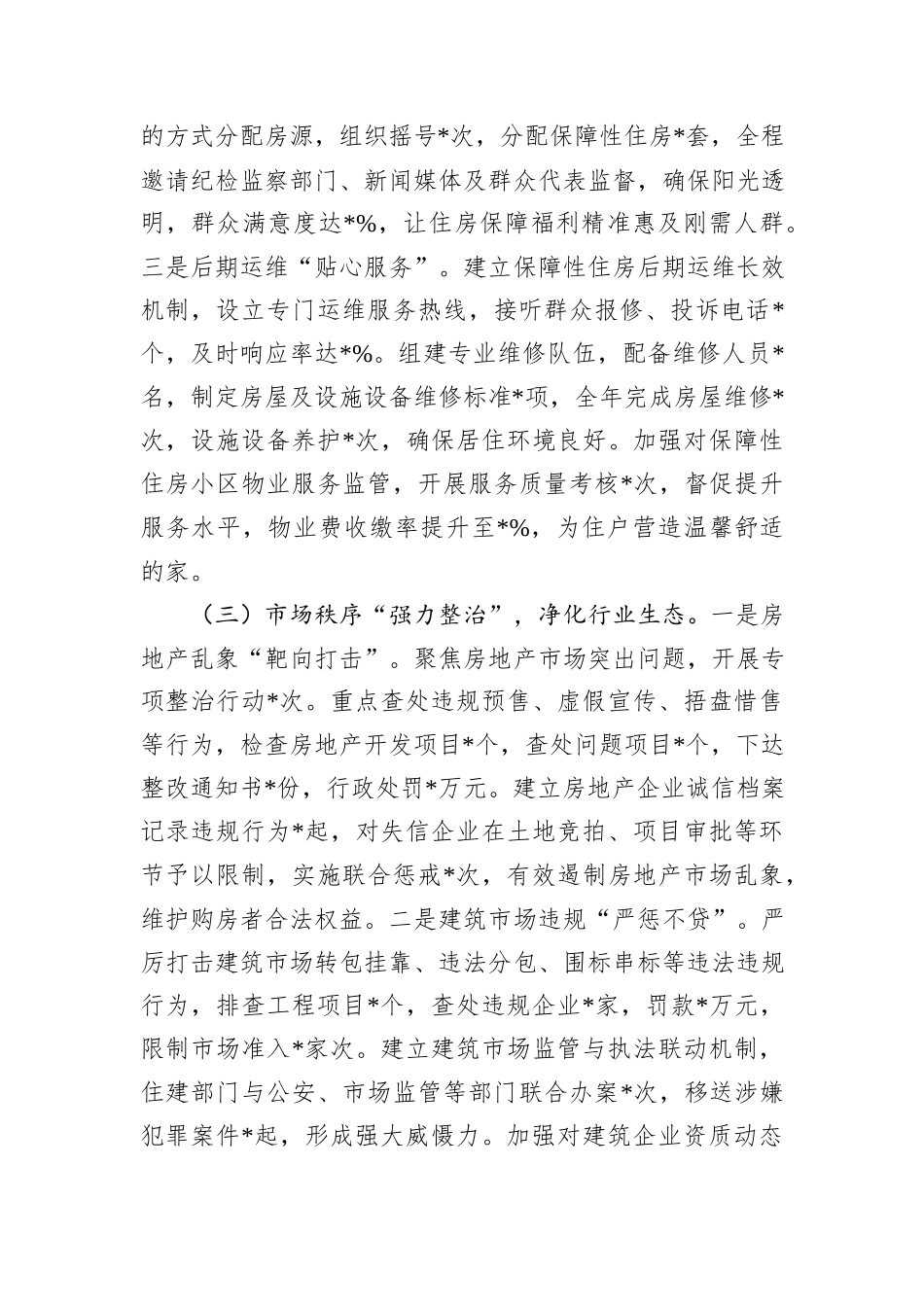 市住建局关于2024年群众身边不正之风和腐败问题集中整治工作总结报告_第3页